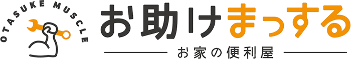 お助けまっする